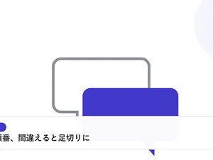 2つの吹き出しが重なり合う様子で、面接や交渉での対話を表したイラストに「対策の順番、間違えると足切りに」という見出しを添えたアイキャッチ画像