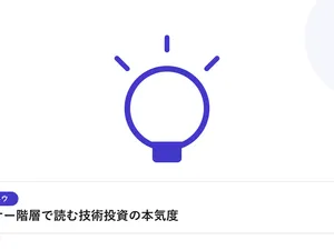 光を放つ電球で、転職活動のヒントやアイデアを表したイラストに「スポンサー階層で読む技術投資の本気度」という見出しを添えたアイキャッチ画像