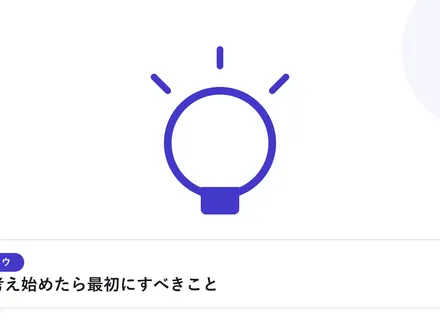 光を放つ電球で、転職活動のヒントやアイデアを表したイラストに「転職を考え始めたら最初にすべきこと」という見出しを添えたアイキャッチ画像
