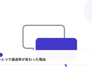 2つの吹き出しが重なり合う様子で、面接や交渉での対話を表したイラストに「逆質問ひとつで通過率が変わった理由」という見出しを添えたアイキャッチ画像