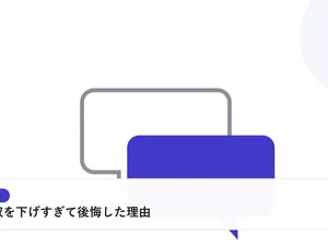 2つの吹き出しが重なり合う様子で、面接や交渉での対話を表したイラストに「希望年収を下げすぎて後悔した理由」という見出しを添えたアイキャッチ画像