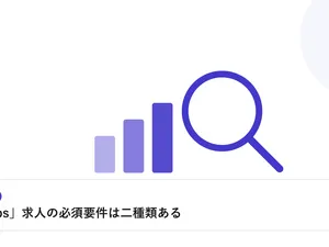 棒グラフと虫眼鏡で、業界データを比較・分析する様子を表したイラストに「「MLOps」求人の必須要件は二種類ある」という見出しを添えたアイキャッチ画像