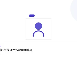 人物のプロフィールカードで、個別の相談事例を表したイラストに「友人の誘いで抜けがちな確認事項」という見出しを添えたアイキャッチ画像