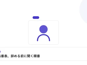 人物のプロフィールカードで、個別の相談事例を表したイラストに「初日の当番表、辞める前に聞く順番」という見出しを添えたアイキャッチ画像