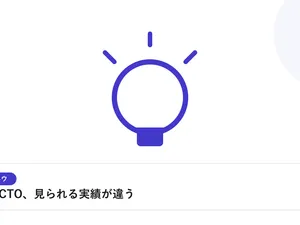 光を放つ電球で、転職活動のヒントやアイデアを表したイラストに「VPoEとCTO、見られる実績が違う」という見出しを添えたアイキャッチ画像